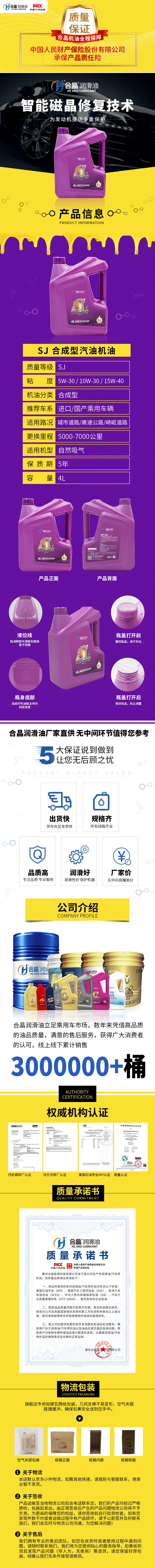 合晶合成型SJ汽機油.jpg