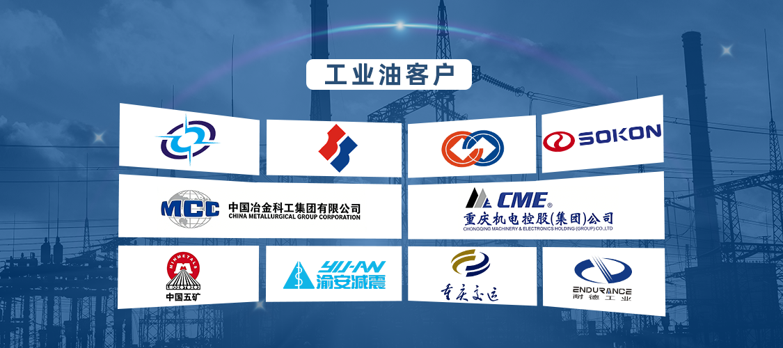 工業油客戶.png